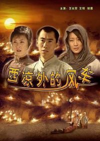 ������ķ糵[��Ӱ��˵]