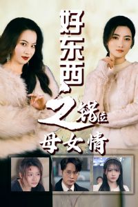 ����ʮ����&�ö���֮��λĸŮ��