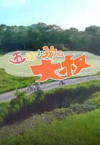 ���С���Ĵ�������