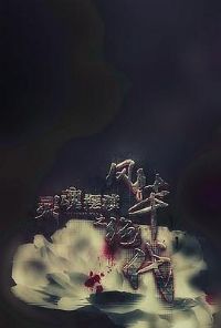 ���ڶ�֮�绪����