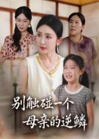 ����һ��ĸ�׵�����